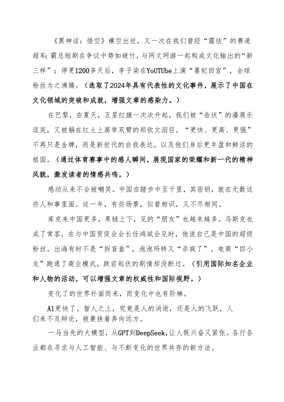 北京商报2025年新年献词：做自己的英雄.docx_第2页