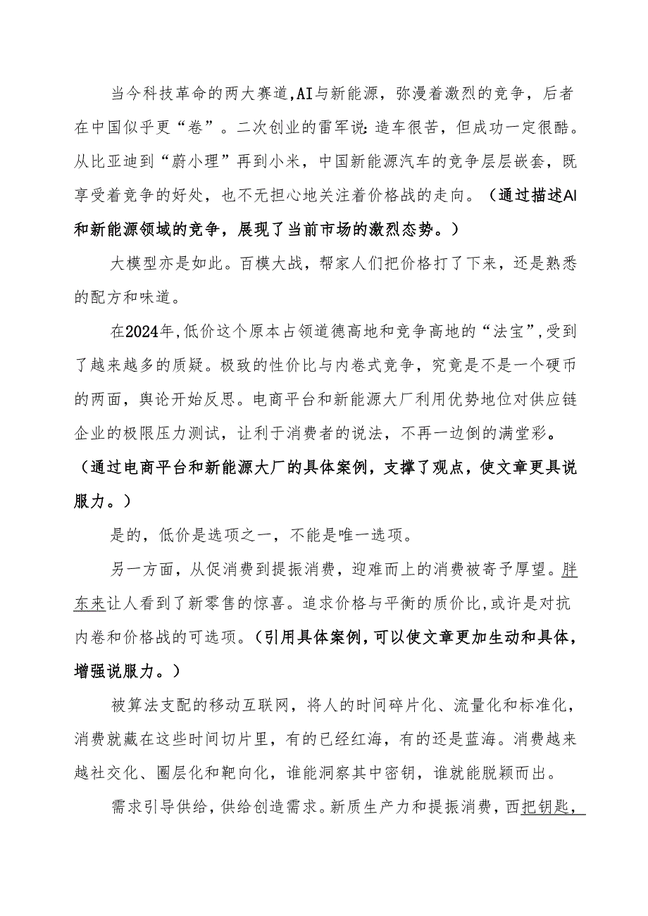 北京商报2025年新年献词：做自己的英雄.docx_第3页