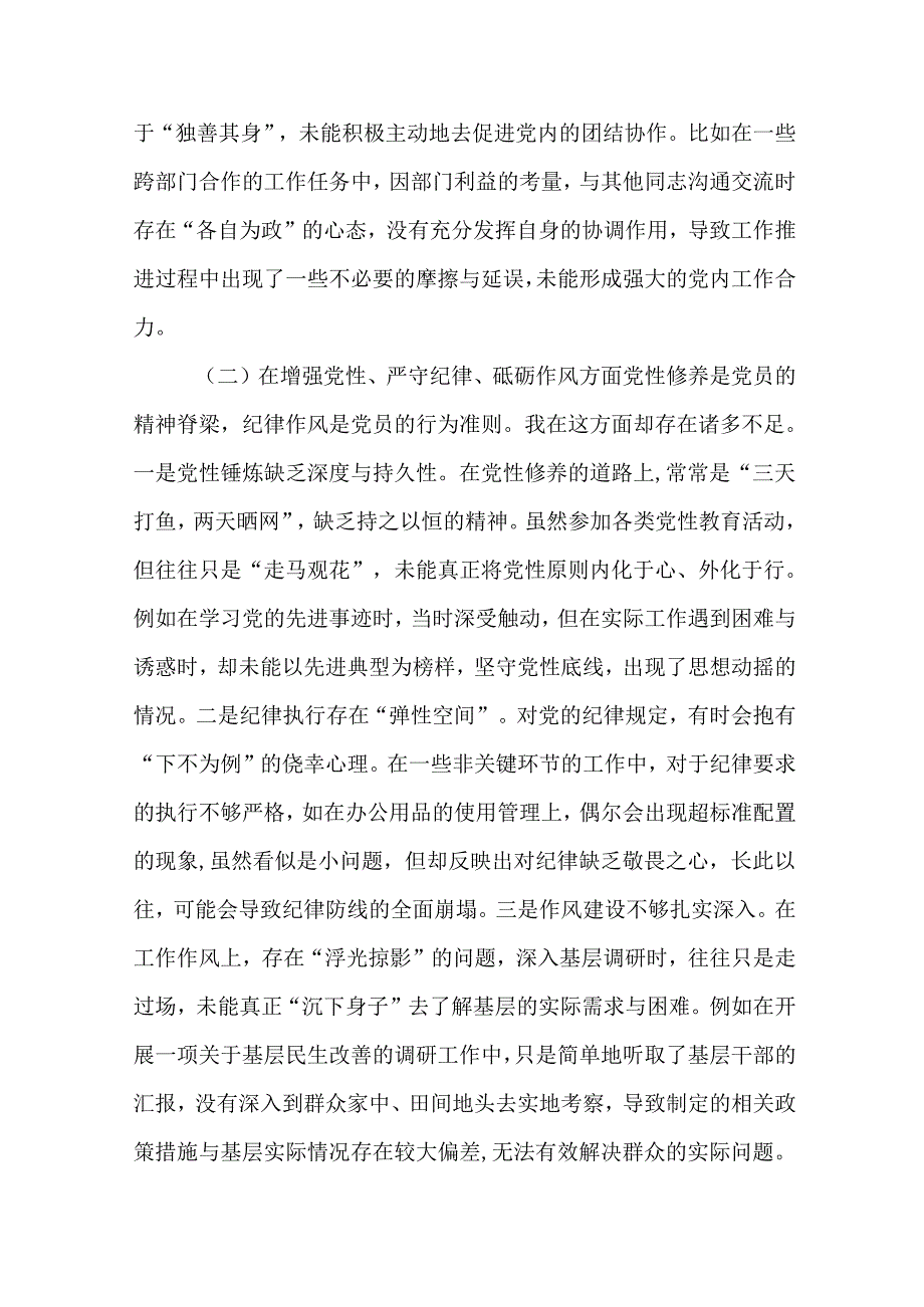 开展2025年带头增强党性、严守纪律、砥砺作风方面等“四个方面”个人检视检查材料(精选)12篇.docx_第3页