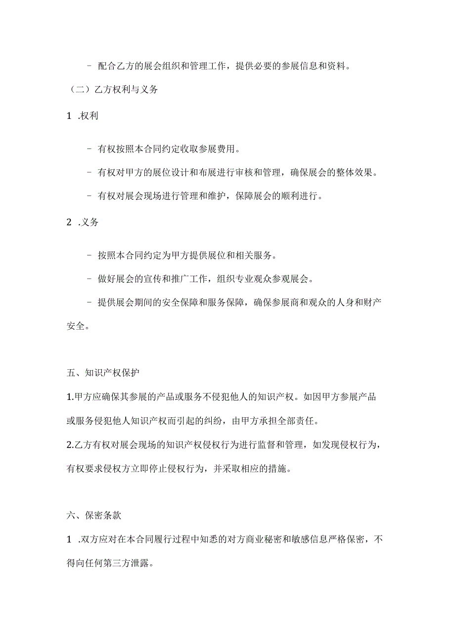 医疗服务公司医疗行业展会参展合同.docx_第3页