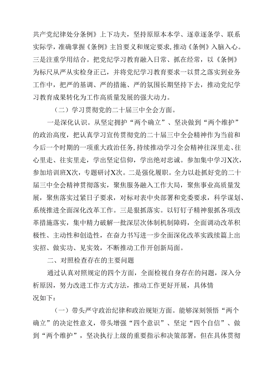2025年县级领导干部民主生活会个人对照检查发言材料12篇（详细版）.docx_第3页