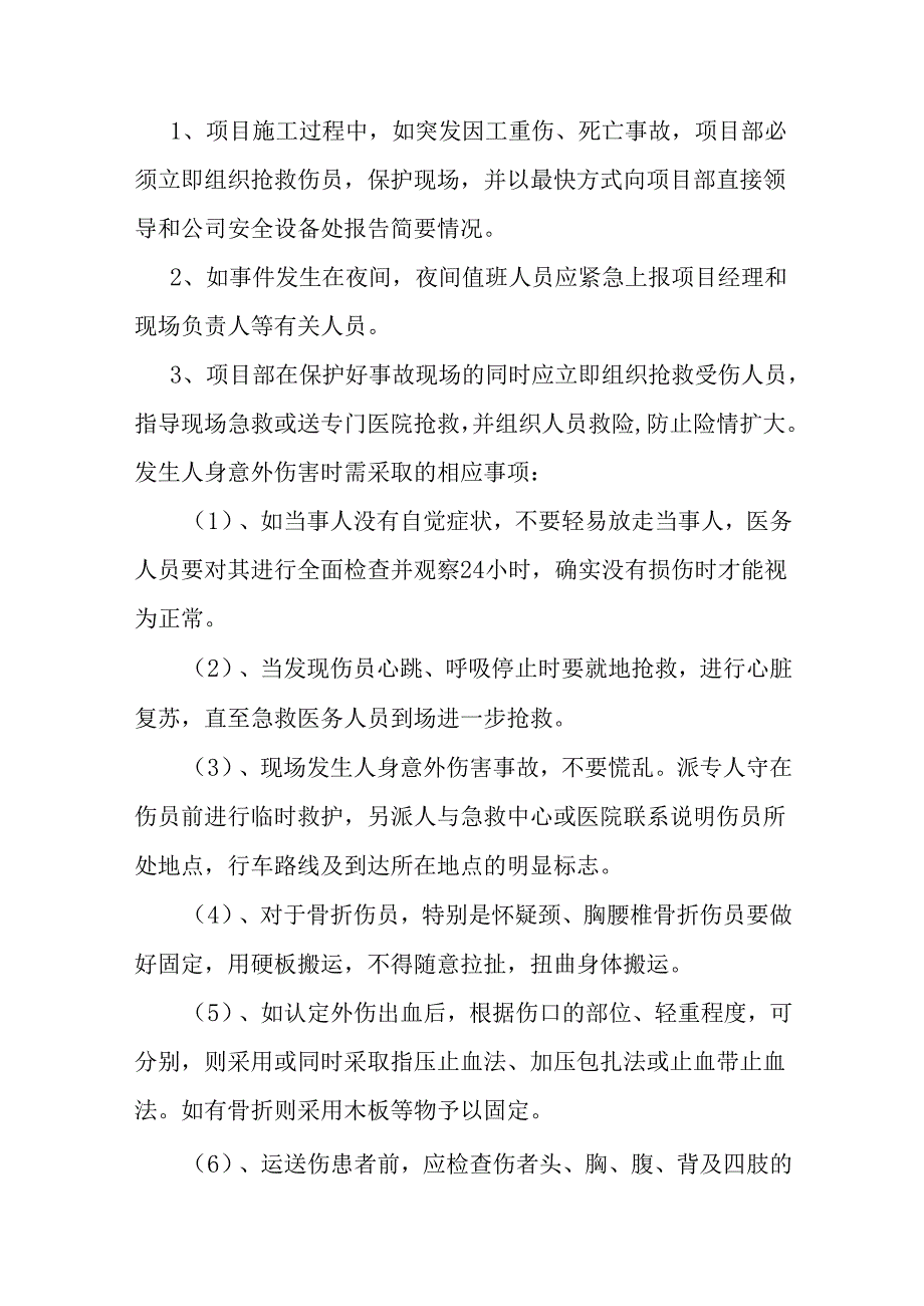 工人人身意外伤害事故应急预案.docx_第2页