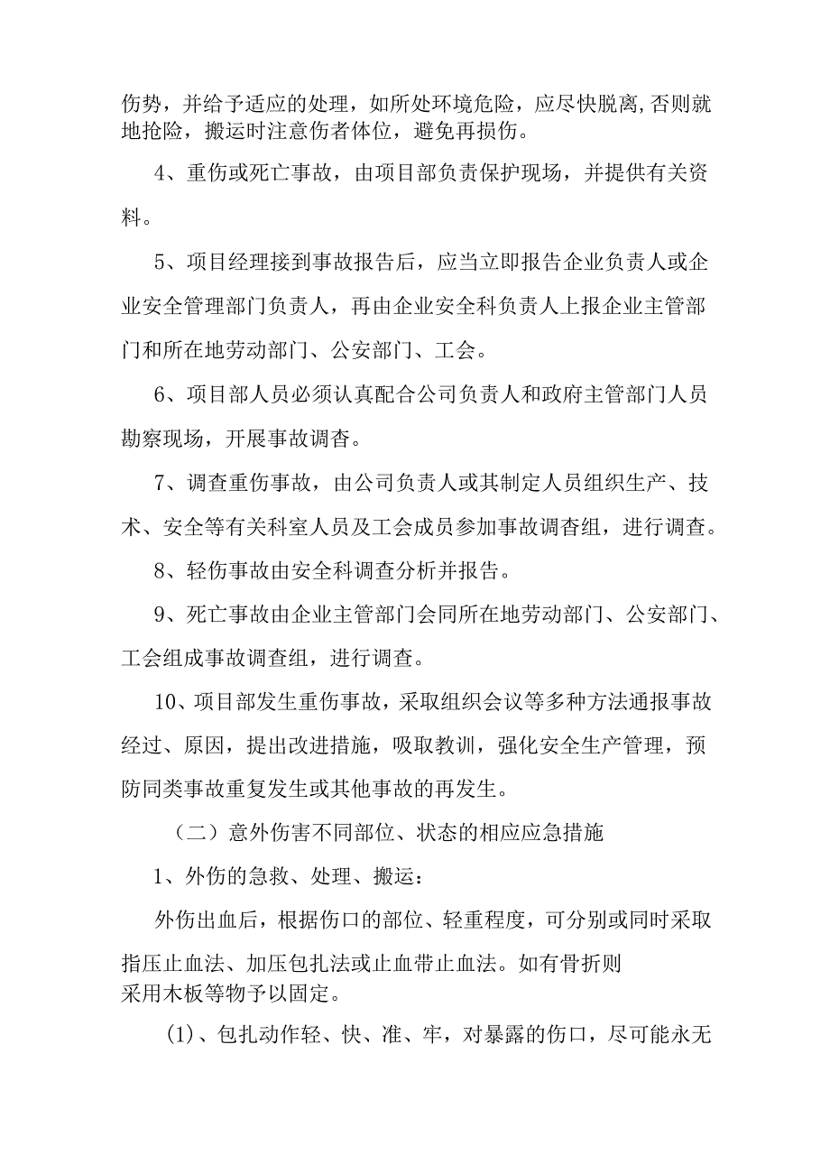 工人人身意外伤害事故应急预案.docx_第3页