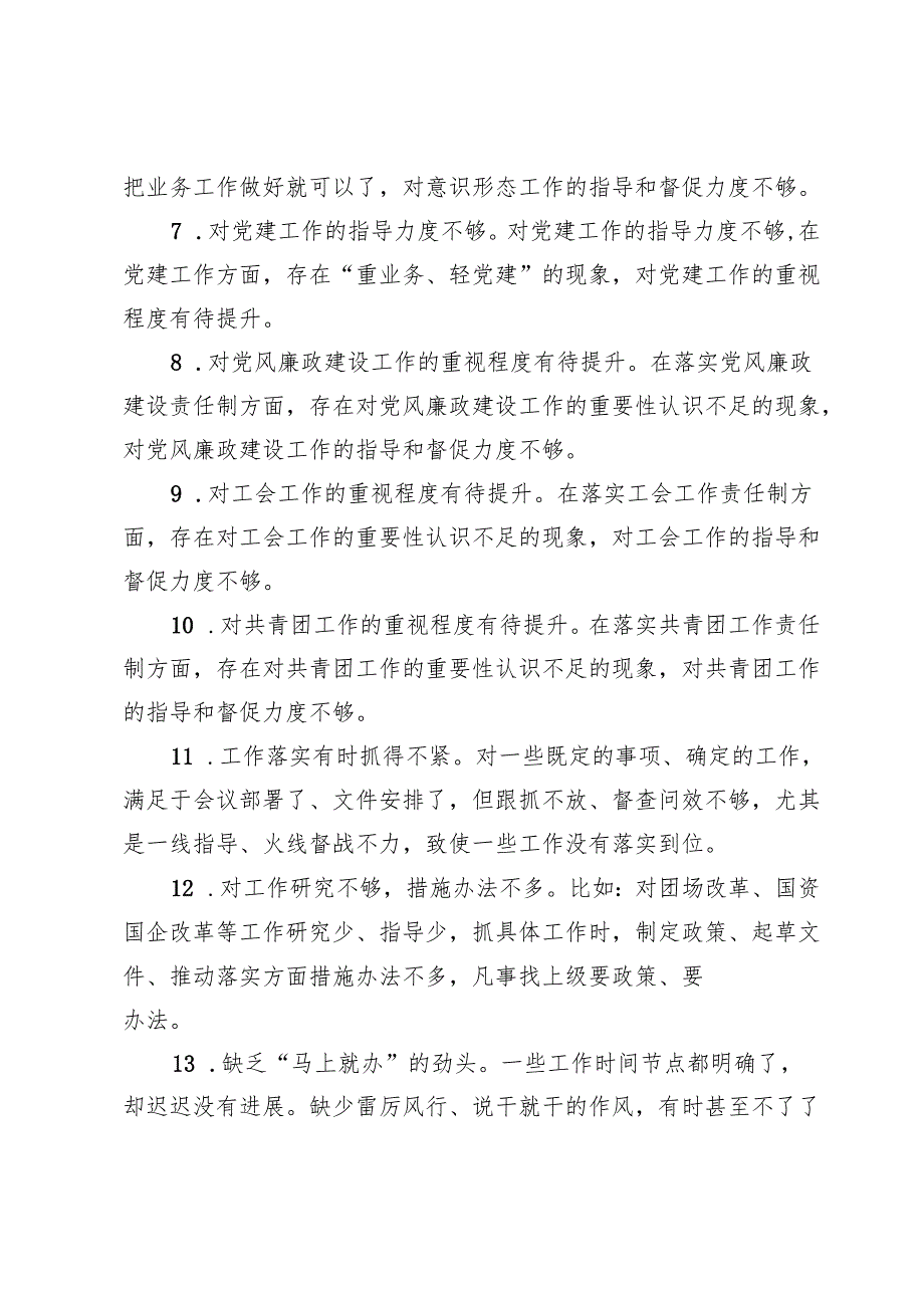 民主生活会（组织生活会）相互批评意见建议.docx_第2页