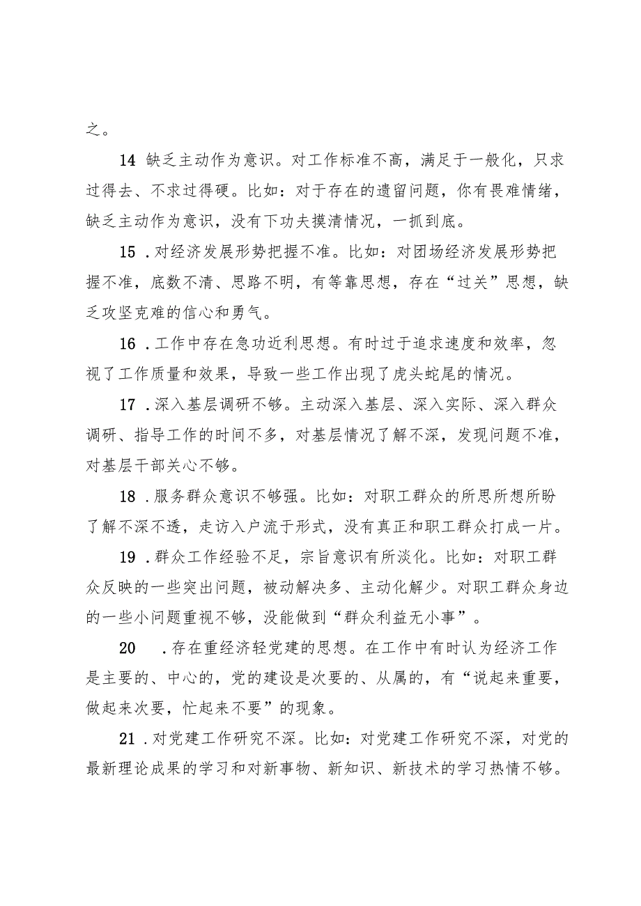 民主生活会（组织生活会）相互批评意见建议.docx_第3页