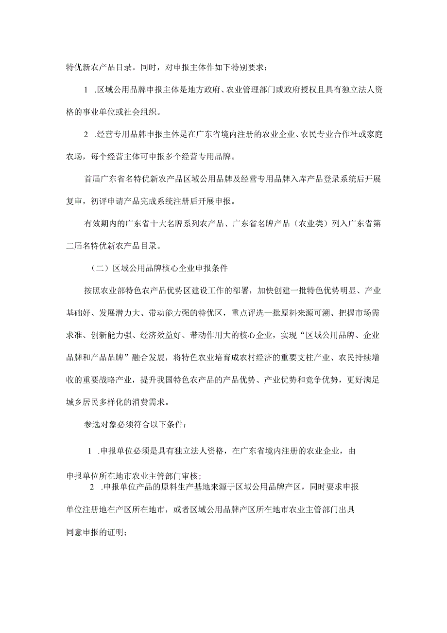 广东省第二名特优新农产品评选推介活动方案.docx_第3页