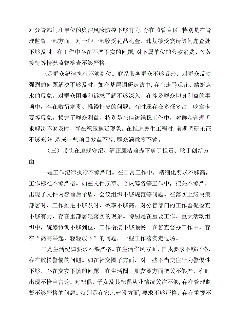 县委副书记2025民主生活会个人对照检查材料（四个带头反面案例）13篇（精选）.docx_第3页