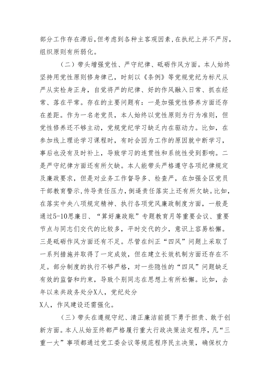 2024民主生活会个人对照检视发言材料5篇（四个带头+案例剖析）.docx_第3页