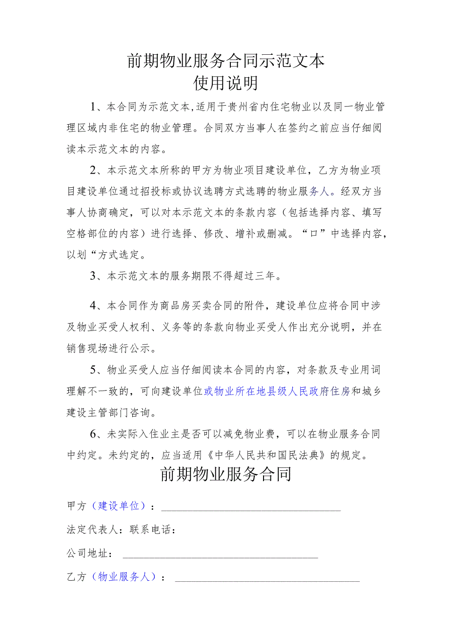 前期物业服务合同示范文本（征求意见稿）.docx_第2页