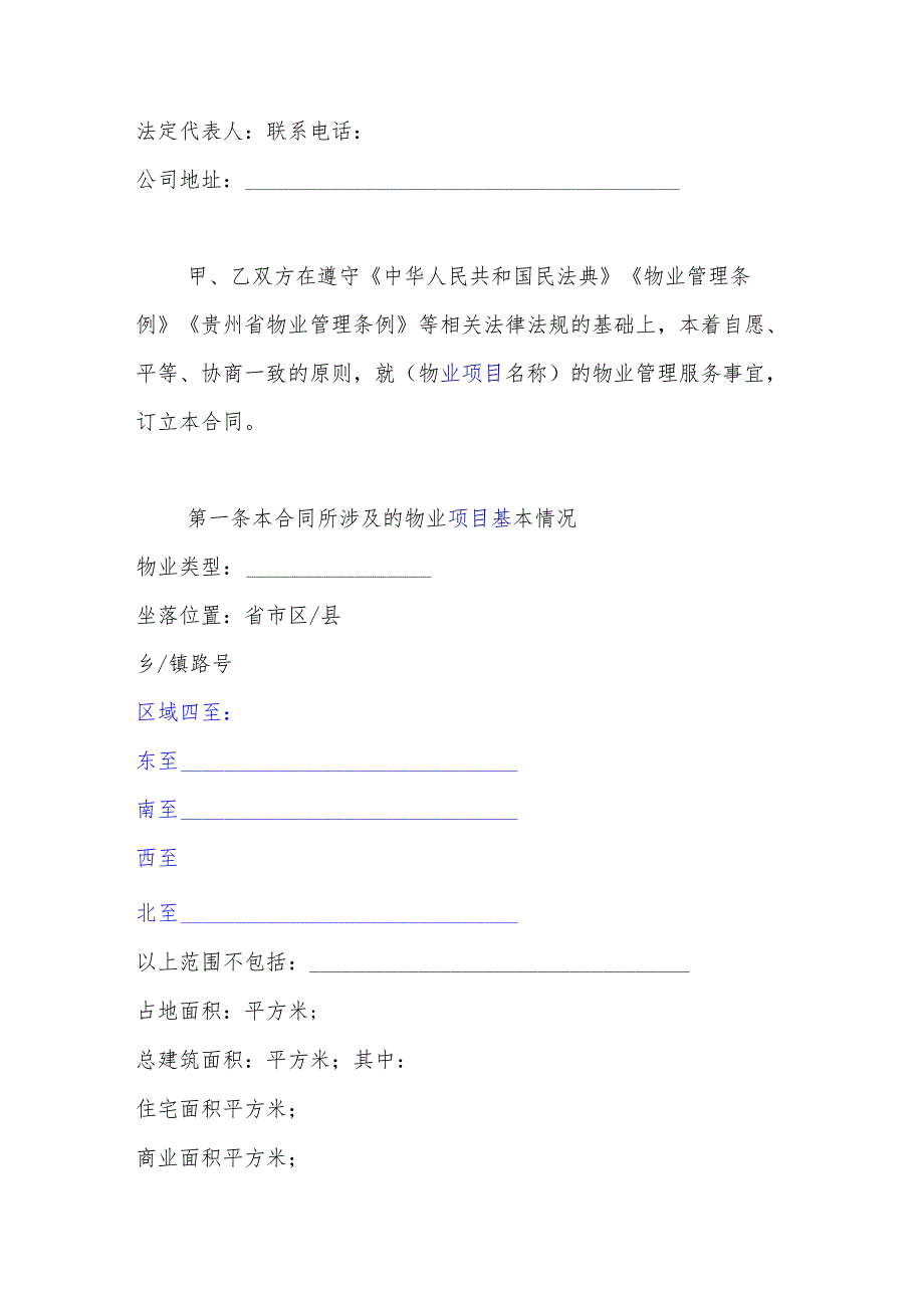 前期物业服务合同示范文本（征求意见稿）.docx_第3页