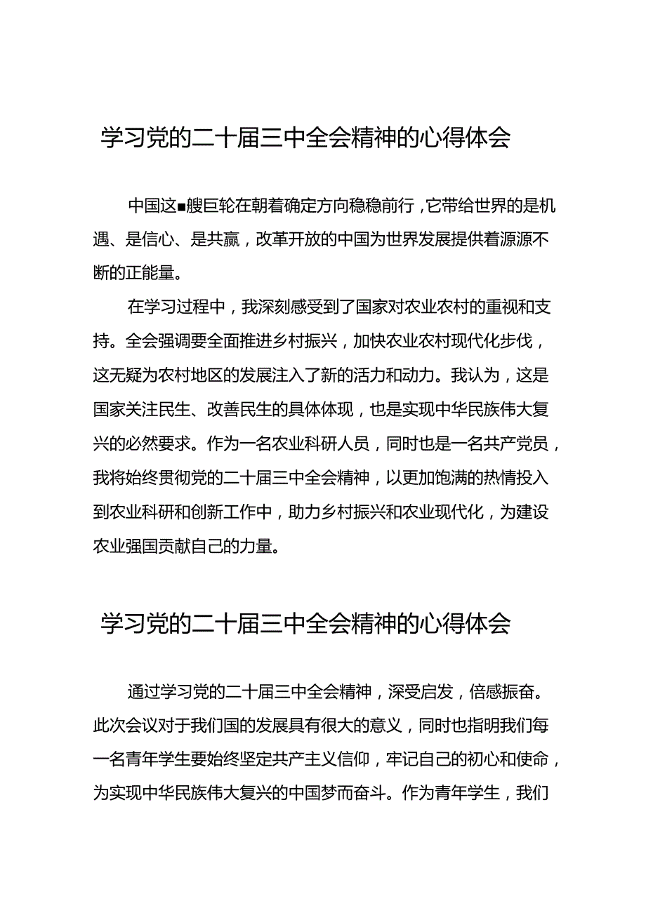 学习贯彻党的二十三中全会精神的心得体会简短交流发言稿合辑58篇.docx_第1页