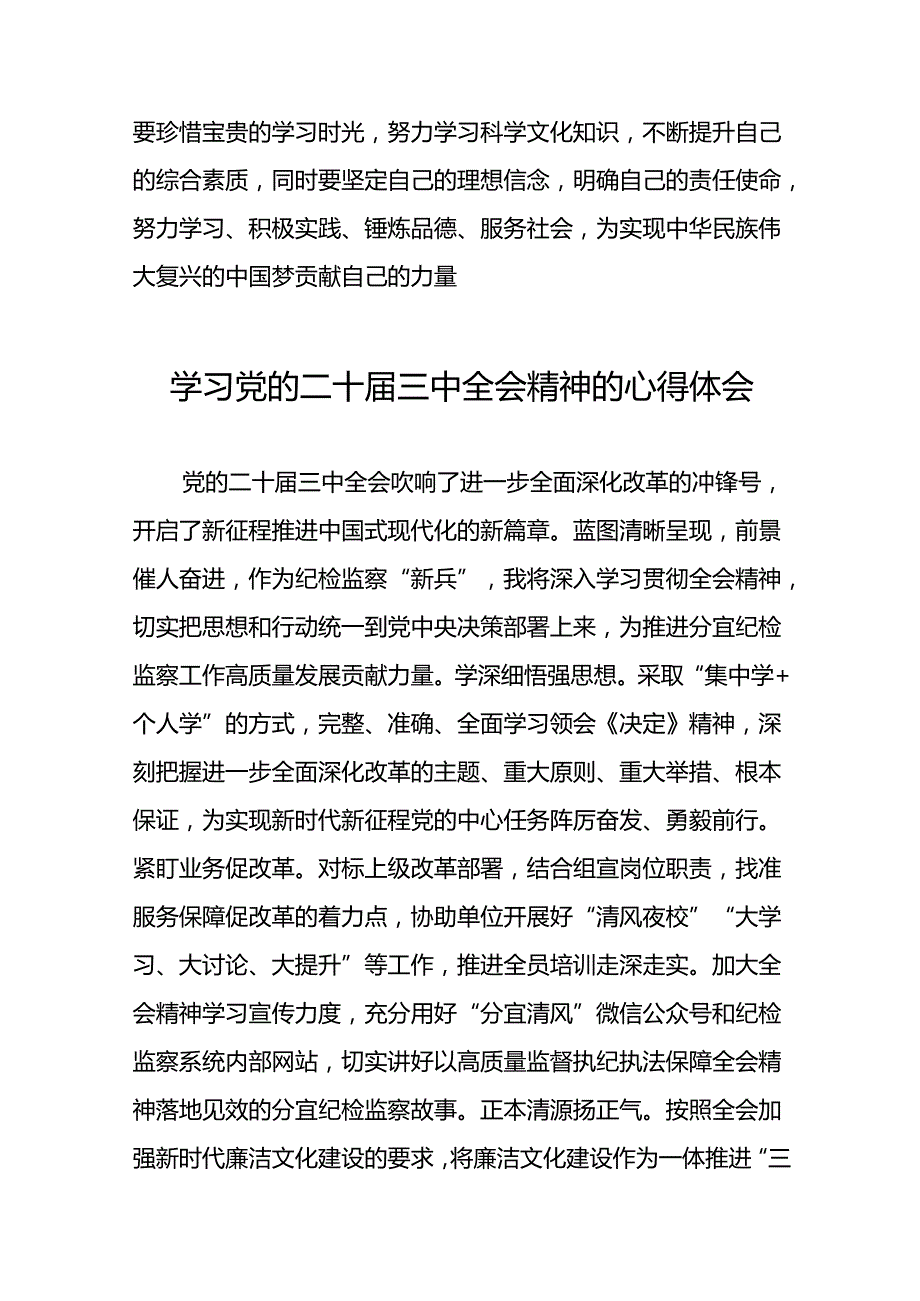 学习贯彻党的二十三中全会精神的心得体会简短交流发言稿合辑58篇.docx_第2页