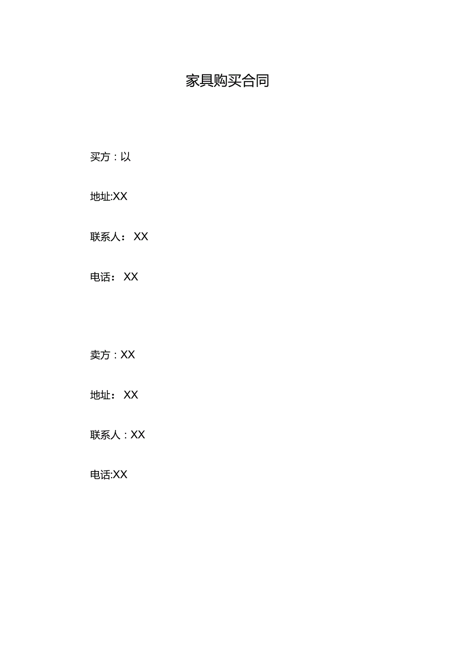 家具购买合同.docx_第1页