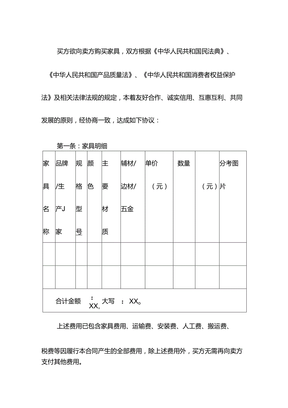 家具购买合同.docx_第2页