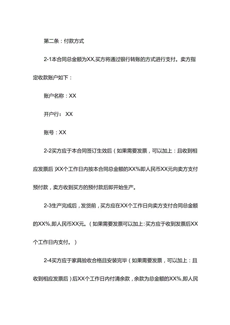 家具购买合同.docx_第3页