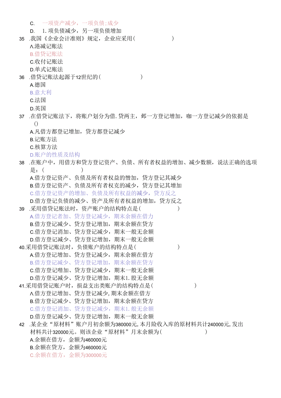 XXXX年会计从业资格考试会计基础复习考点看完后考试必过(1).docx_第1页