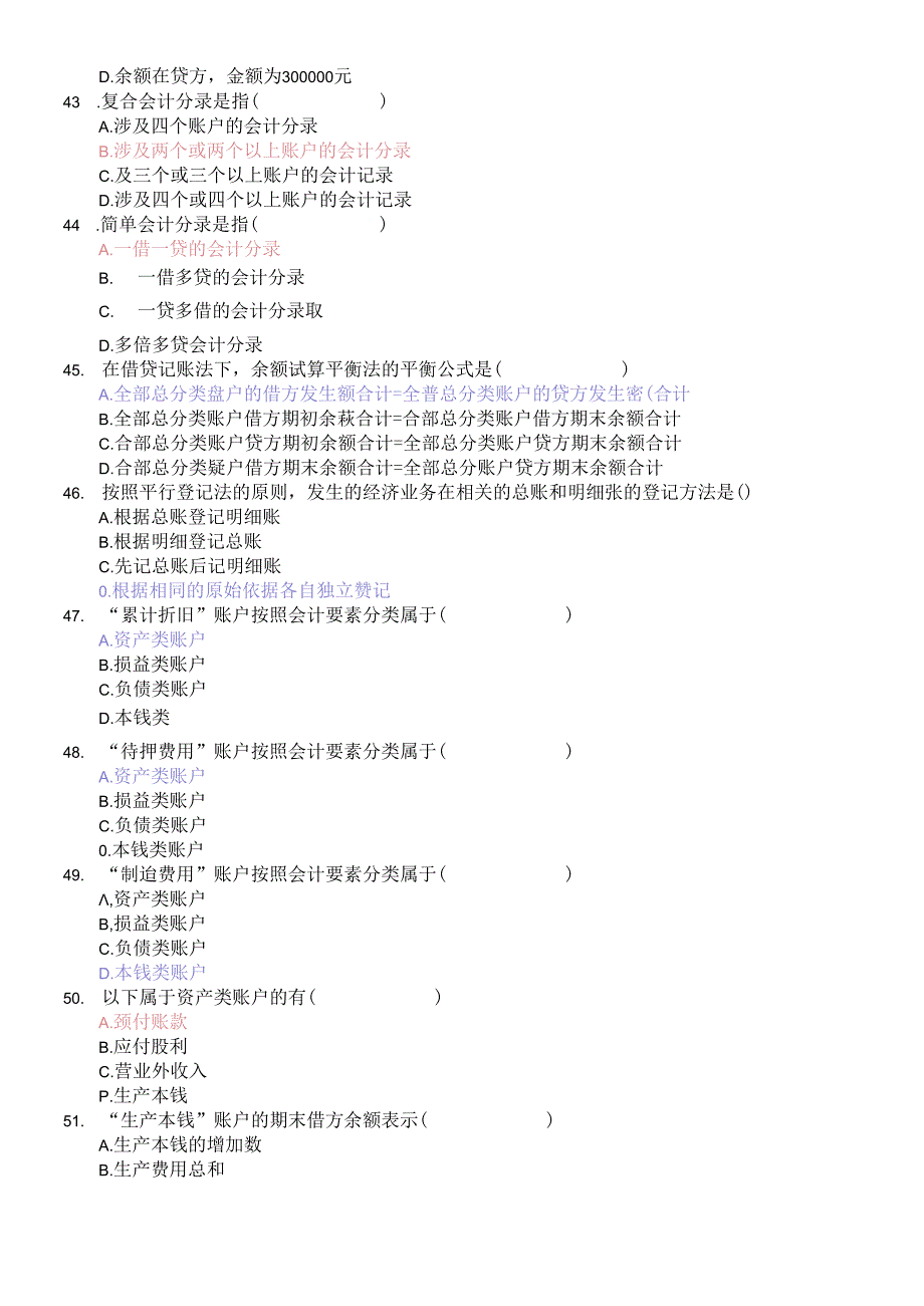XXXX年会计从业资格考试会计基础复习考点看完后考试必过(1).docx_第2页