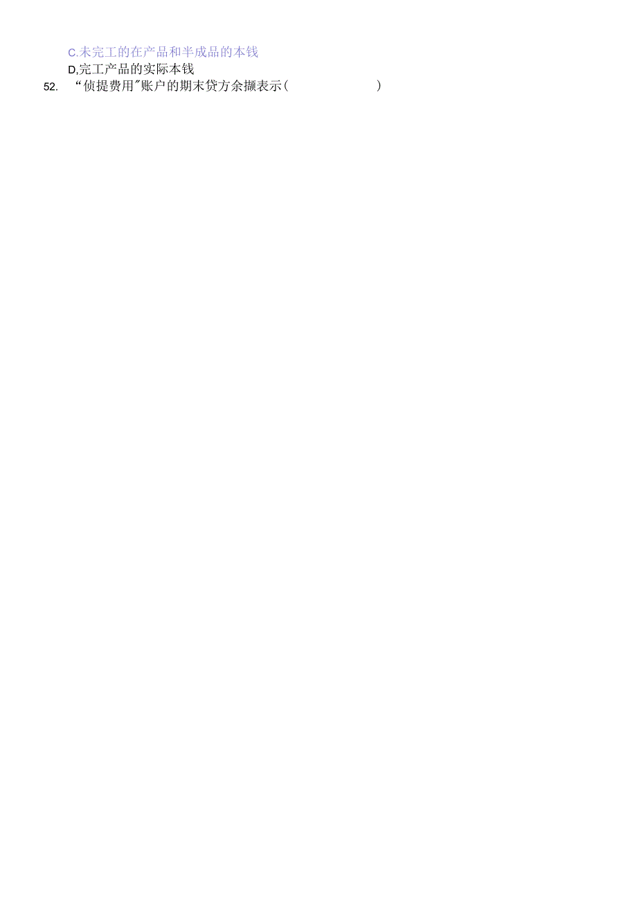 XXXX年会计从业资格考试会计基础复习考点看完后考试必过(1).docx_第3页