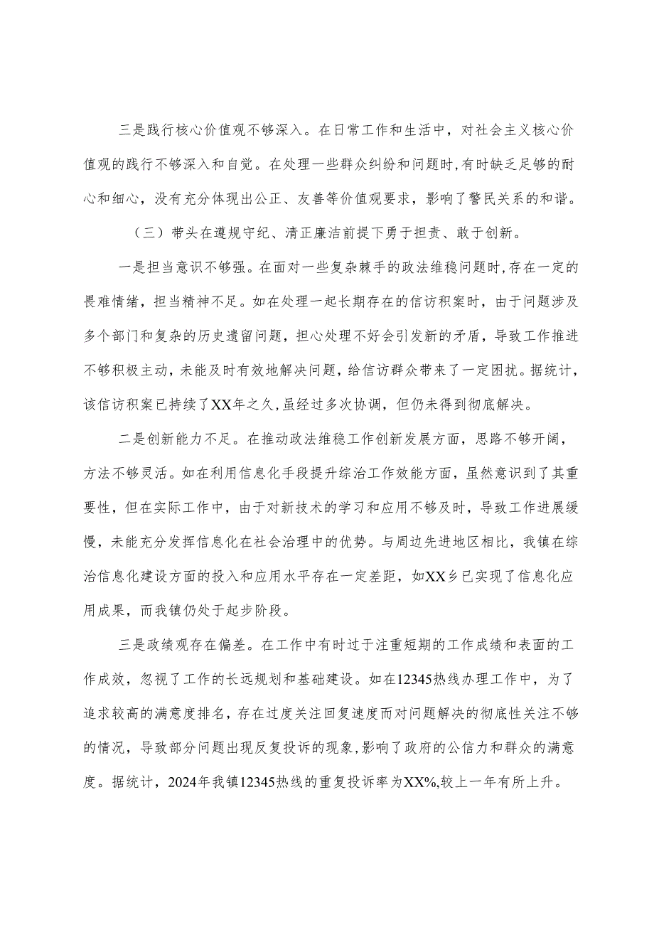 2024关于开展生活会围绕带头增强党性、严守纪律、砥砺作风方面等“四个方面”对照检查检查材料.docx_第3页