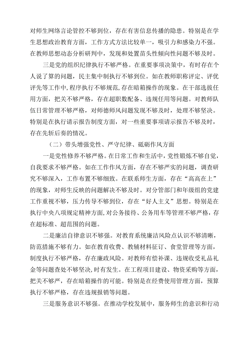 学校校长、主任领导干部2025民主生活会对照发言及提纲（四个带头）13篇（精选）.docx_第3页