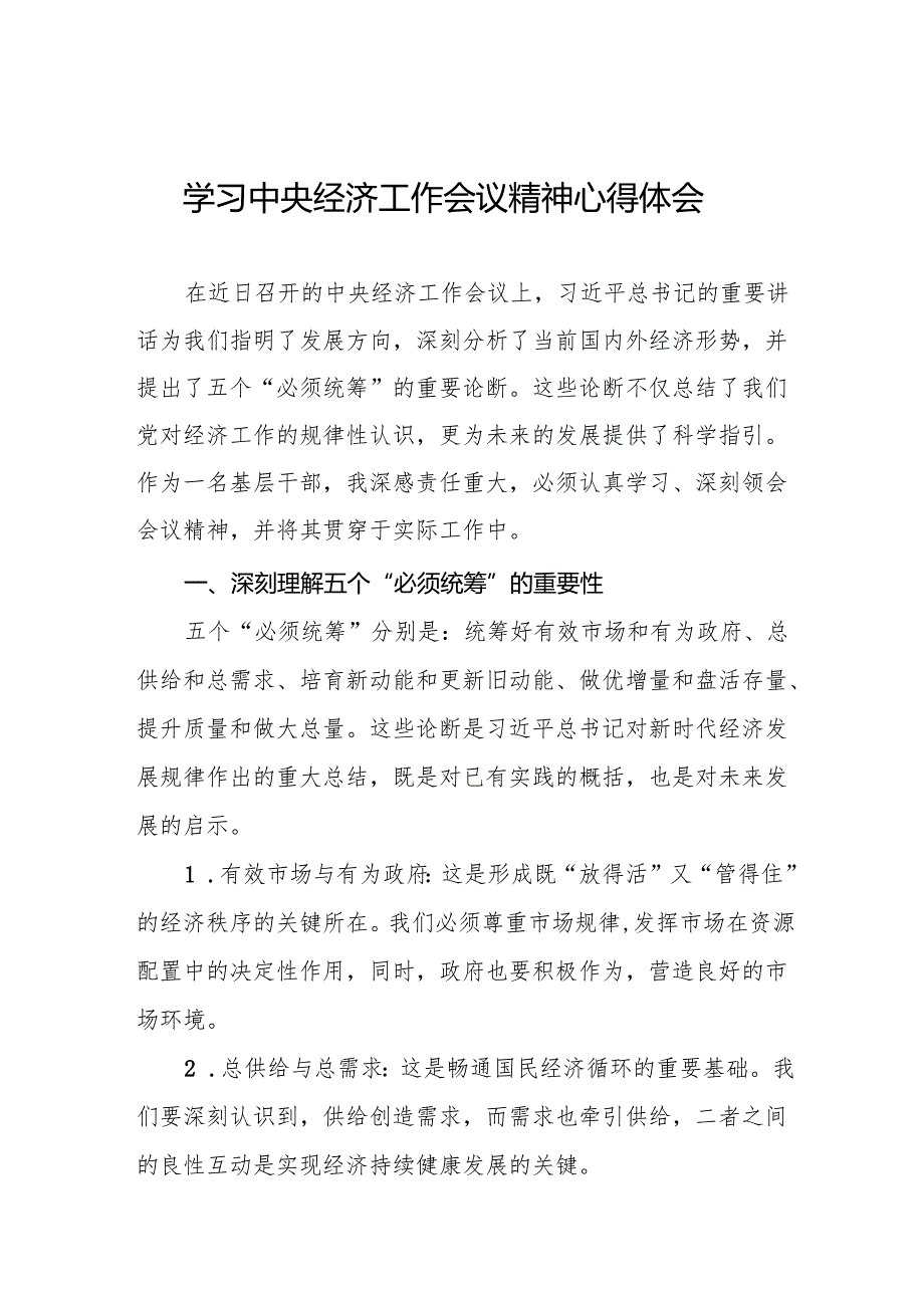 基层干部学习贯彻2024年中央经济工作会议精神的心得体会8篇.docx_第1页