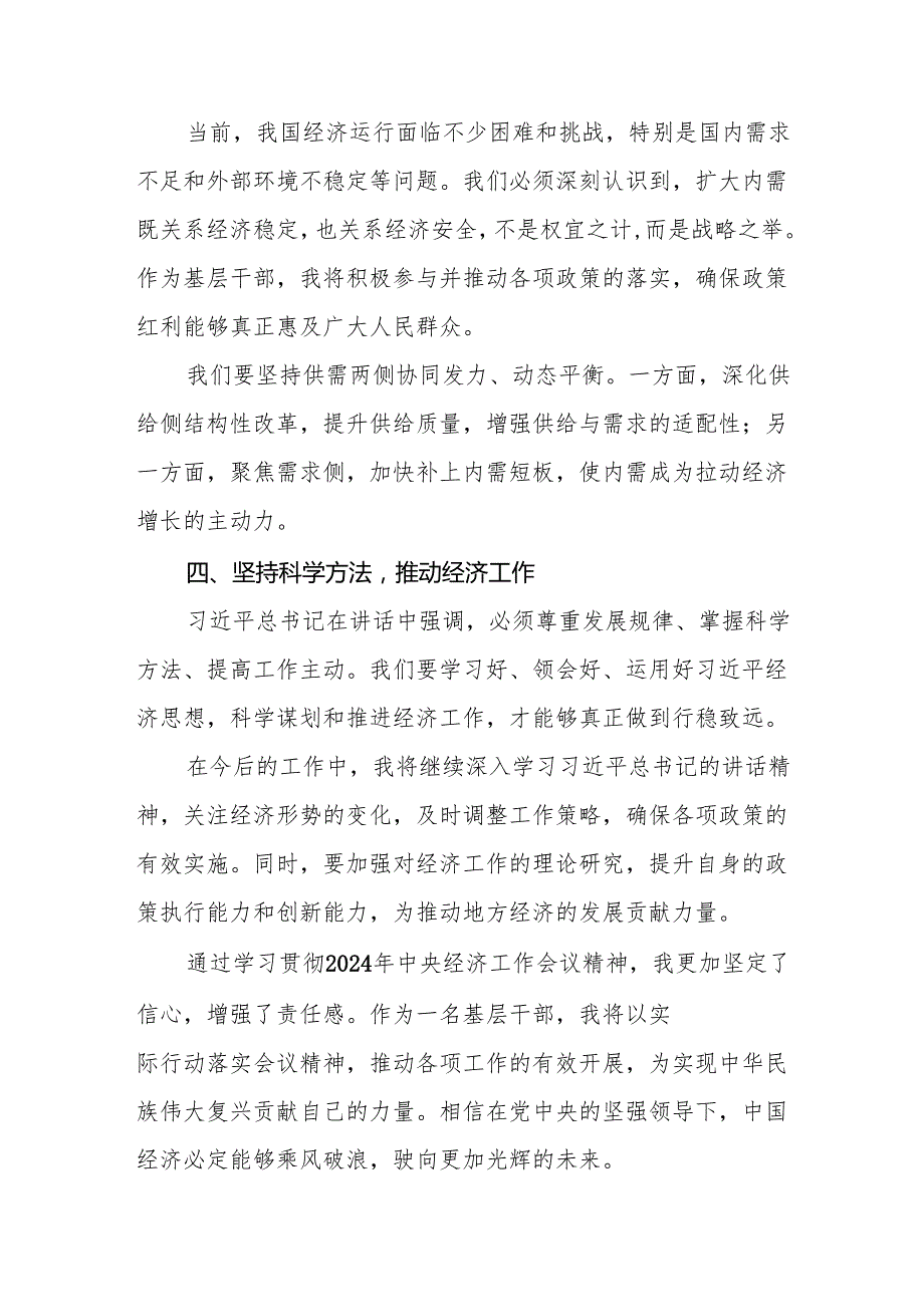 基层干部学习贯彻2024年中央经济工作会议精神的心得体会8篇.docx_第3页