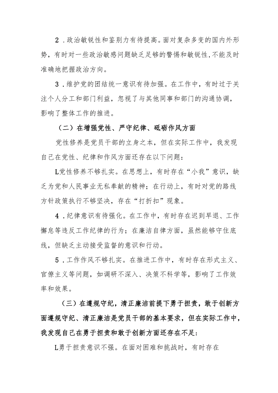 县发改局副局长2025民主生活会“四个带头”个人对照检查发言提纲（精选18篇）.docx_第2页