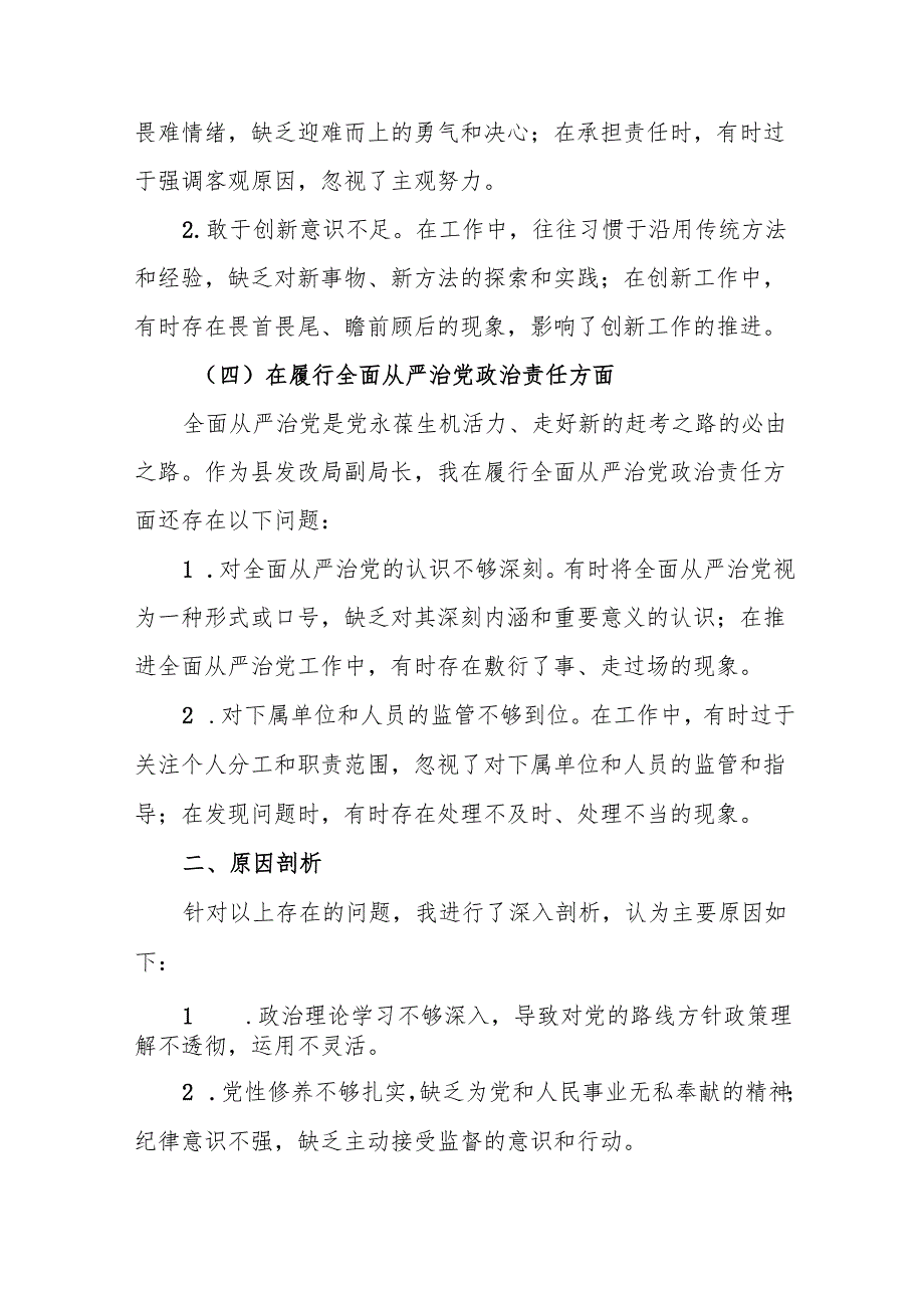 县发改局副局长2025民主生活会“四个带头”个人对照检查发言提纲（精选18篇）.docx_第3页