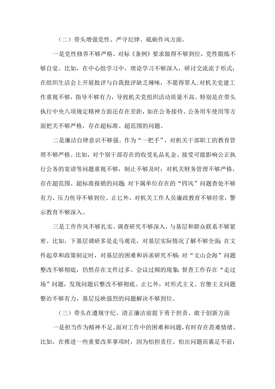 党委办领导XXXX四个带头个人对照检查材料范文.docx_第2页