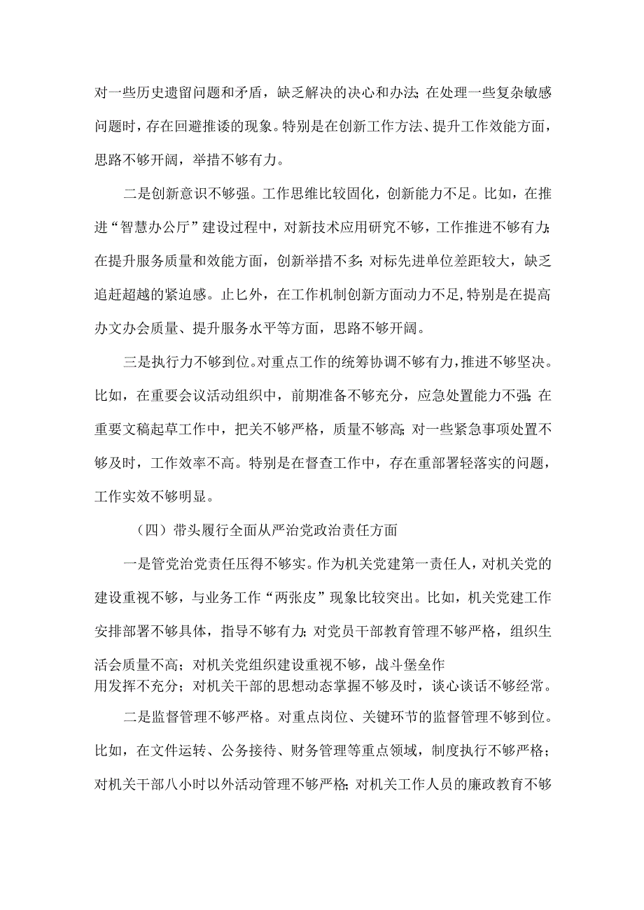 党委办领导XXXX四个带头个人对照检查材料范文.docx_第3页