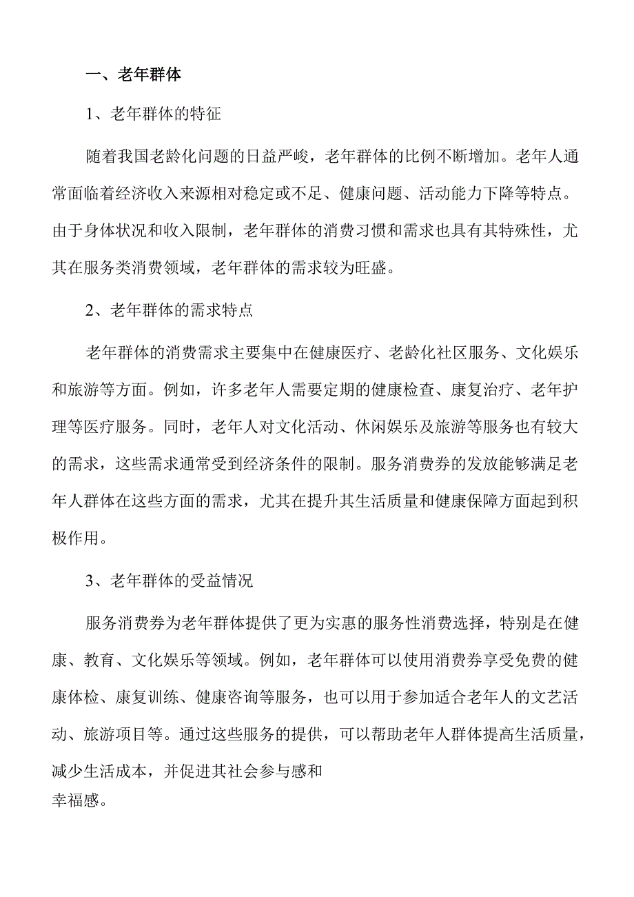 服务消费券发放的经济刺激实施方案.docx_第3页