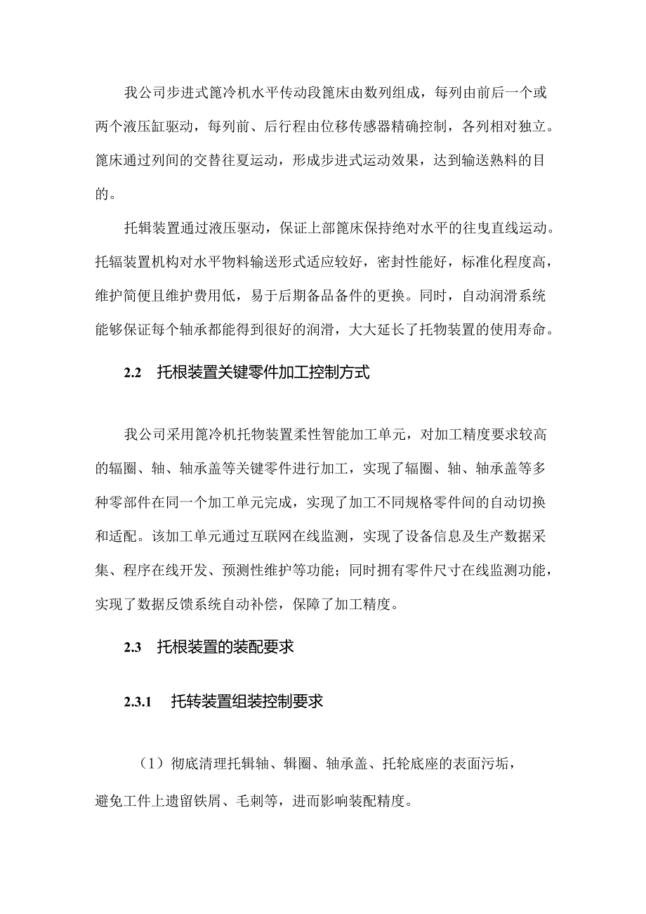 篦冷机托辊装置流水线装配工艺探讨.docx_第3页