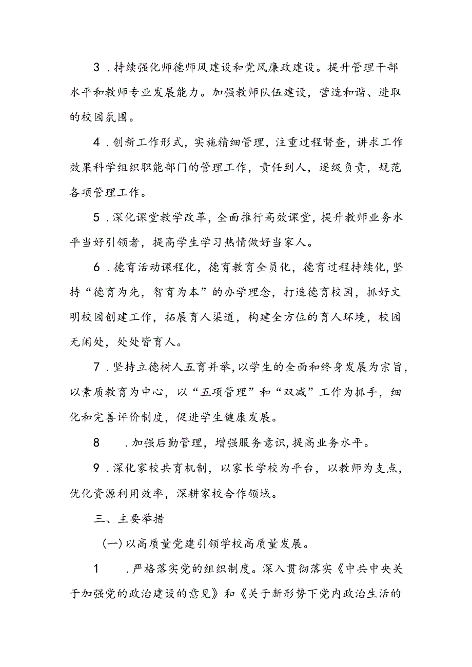中学20242025学校工作计划.docx_第2页