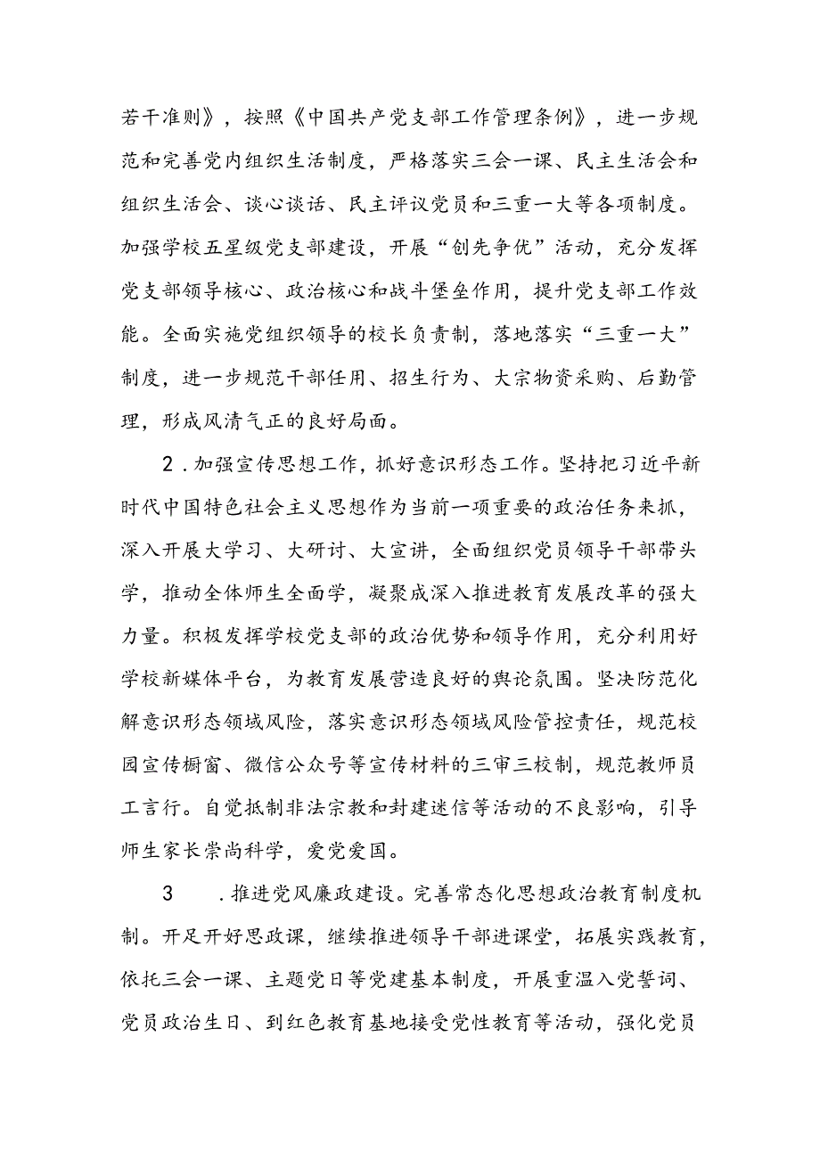中学20242025学校工作计划.docx_第3页