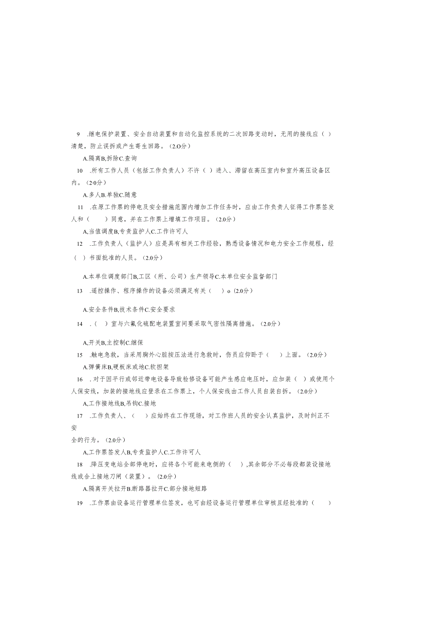 配电运维安规考试试卷.docx_第1页