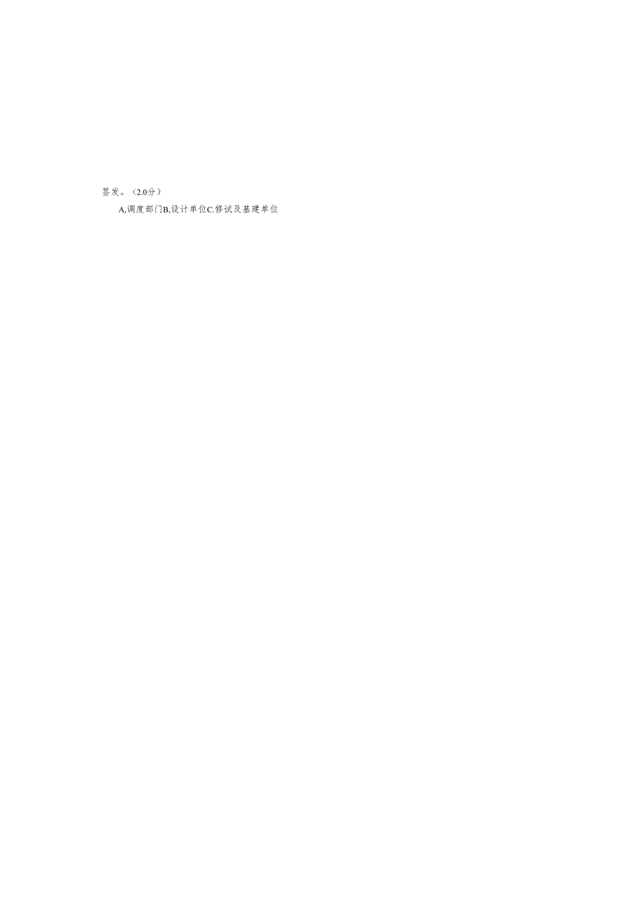 配电运维安规考试试卷.docx_第2页