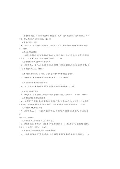 配电运维安规考试试卷.docx