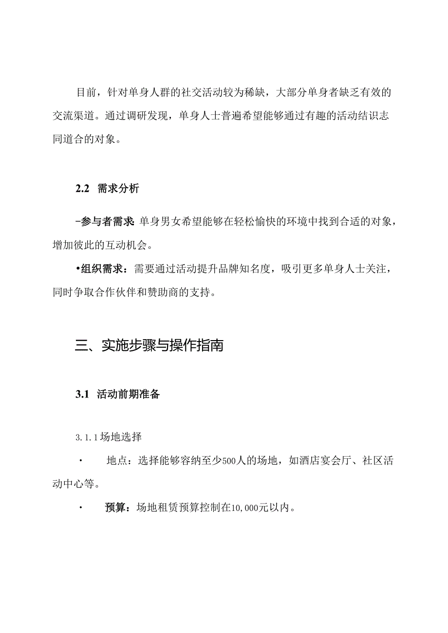 大型相亲活动策划方案.docx_第2页