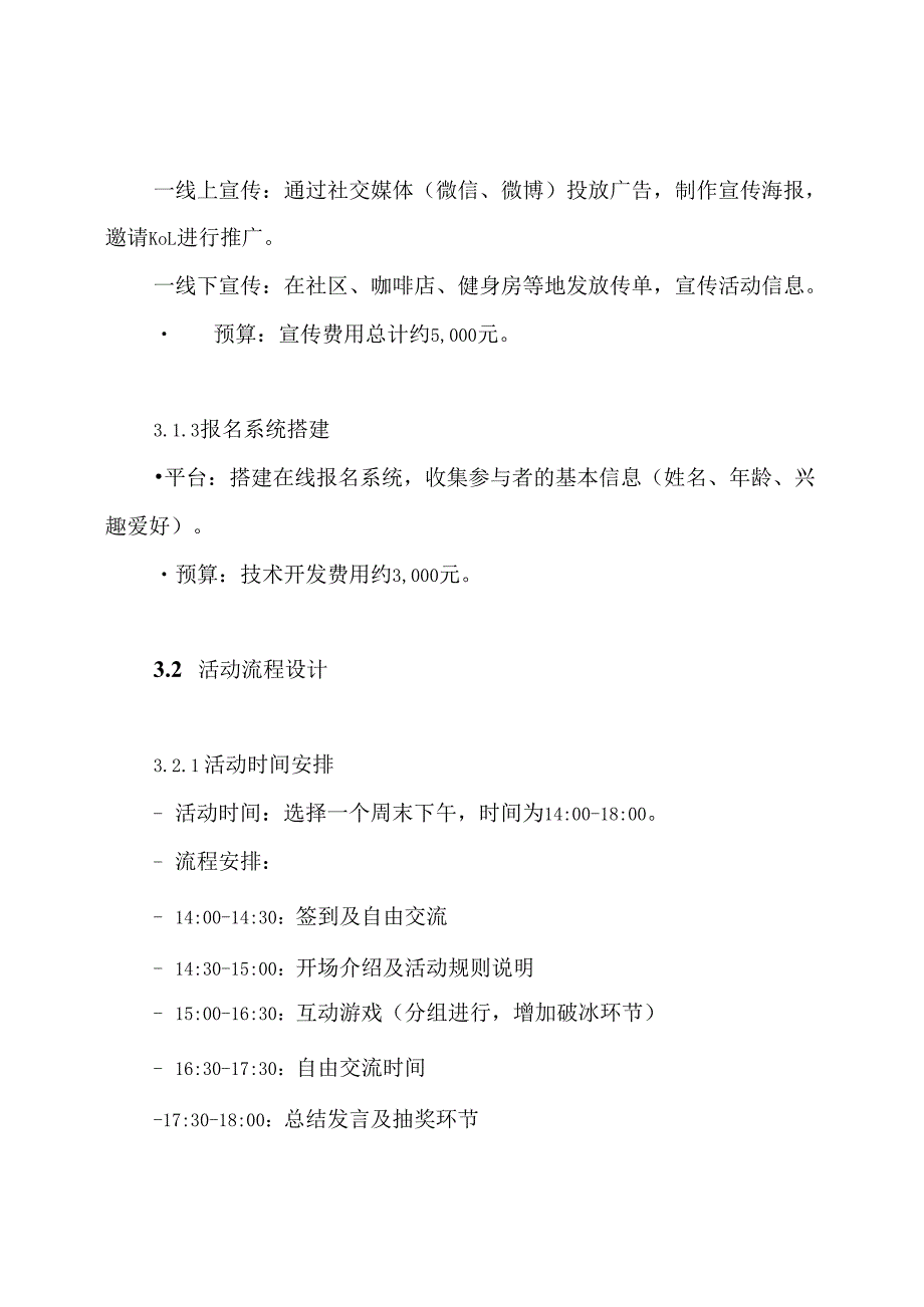 大型相亲活动策划方案.docx_第3页
