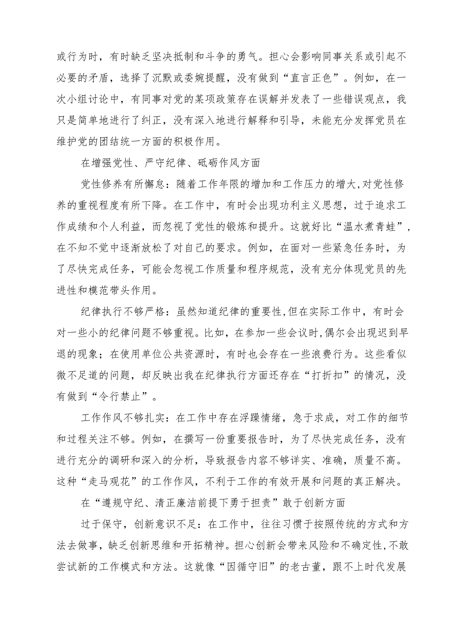 七篇带头增强党性、严守纪律、砥砺作风方面等“四个带头”对照研讨发言材料范文.docx_第2页