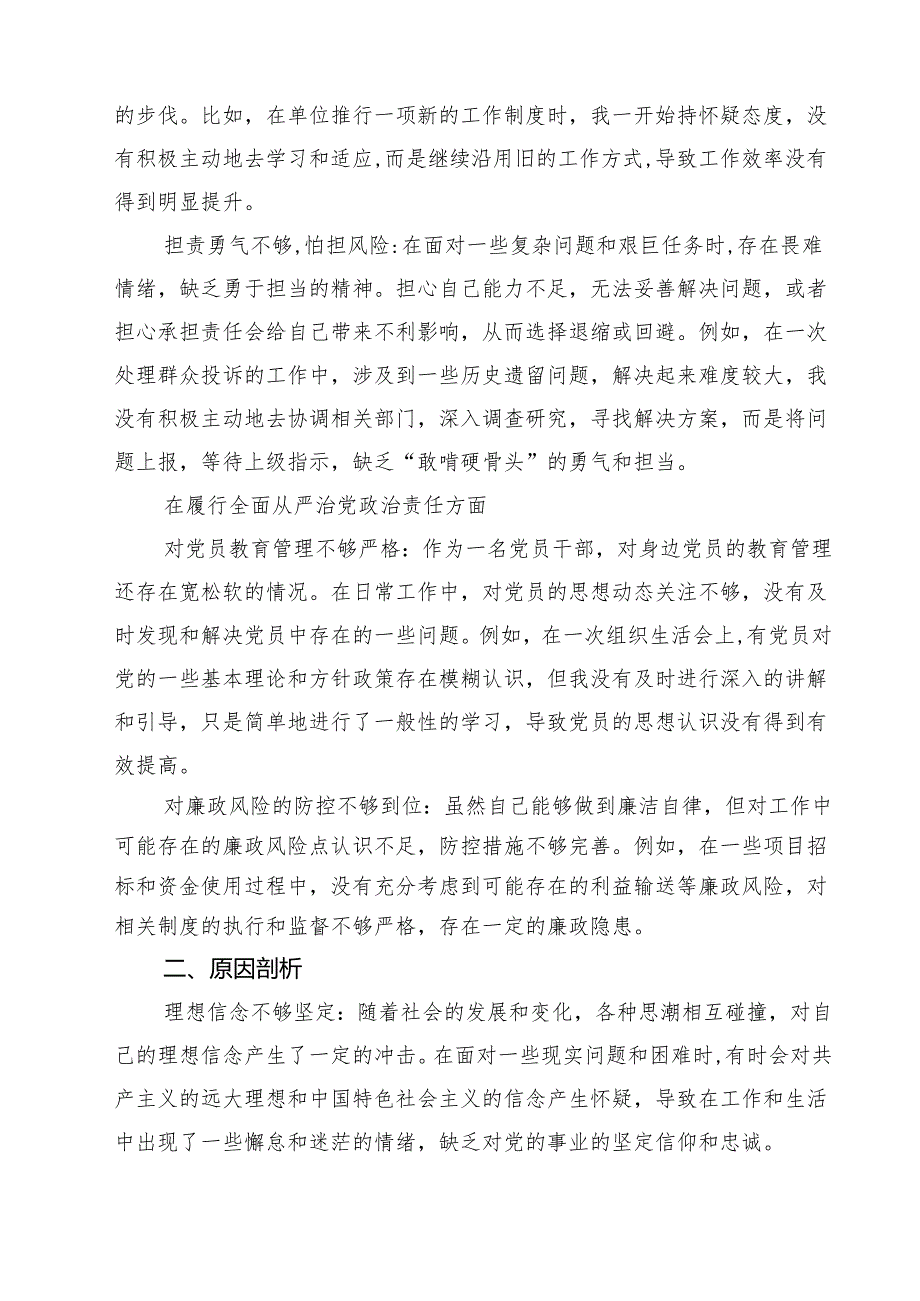 七篇带头增强党性、严守纪律、砥砺作风方面等“四个带头”对照研讨发言材料范文.docx_第3页