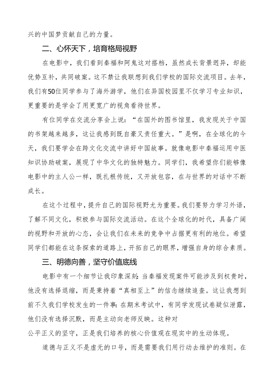 2025年季开学思政第一课：从电影《唐探1900》到新时代青年的责任与担当等三篇.docx_第2页