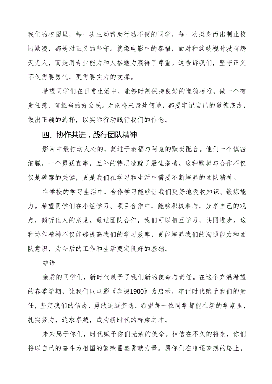 2025年季开学思政第一课：从电影《唐探1900》到新时代青年的责任与担当等三篇.docx_第3页