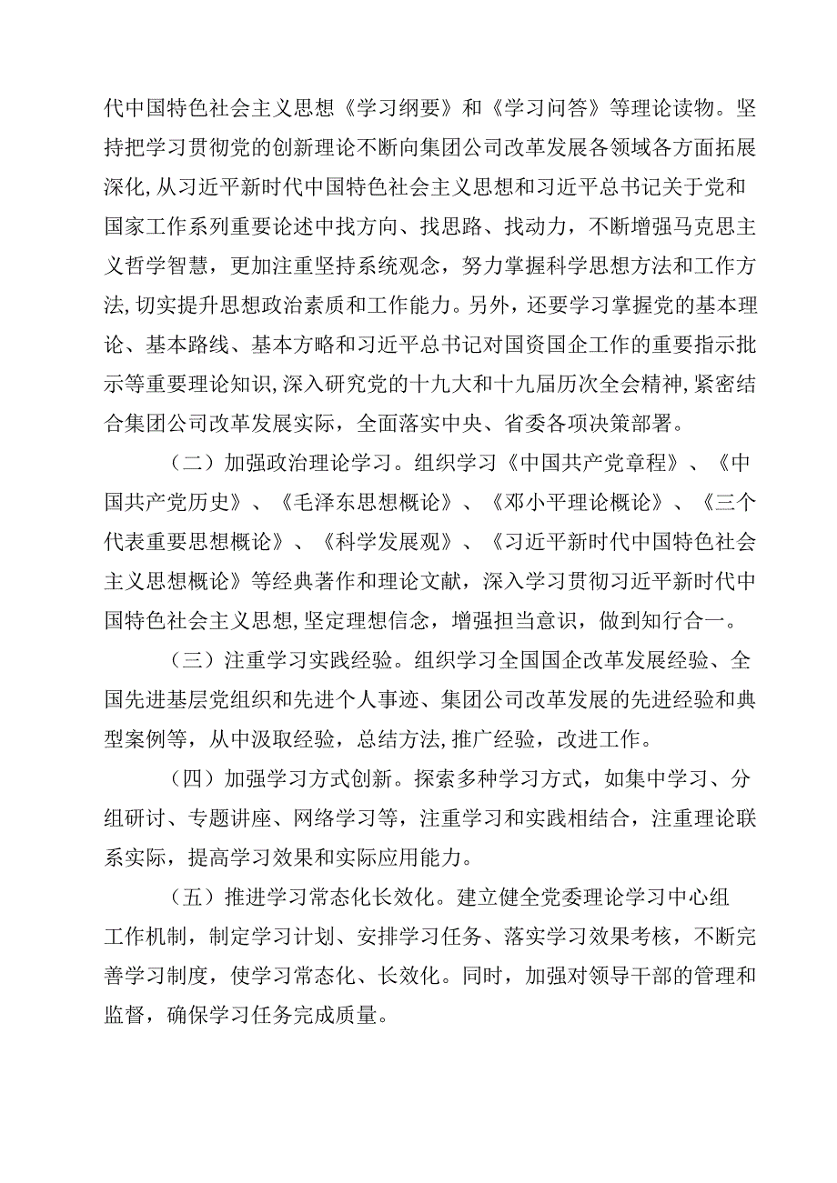 某国企党委理论学习中心组2025学习计划(8篇).docx_第2页