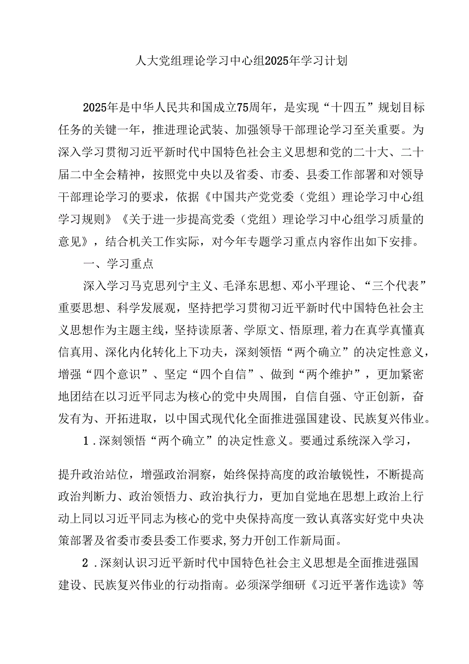 某国企党委理论学习中心组2025学习计划(8篇).docx_第3页
