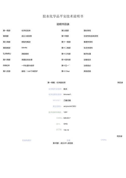 胶水MSDS.docx
