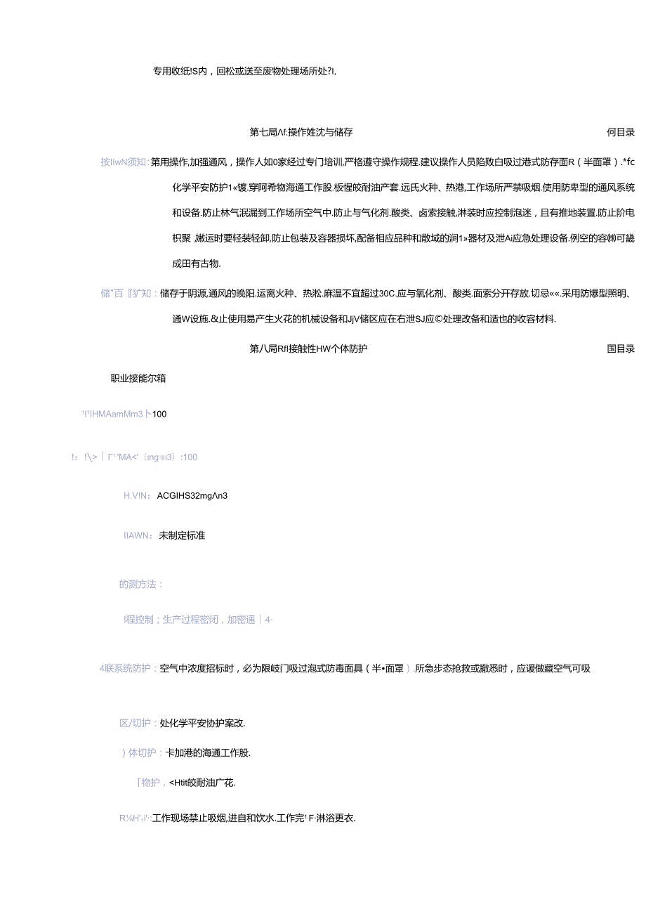 胶水MSDS.docx_第3页