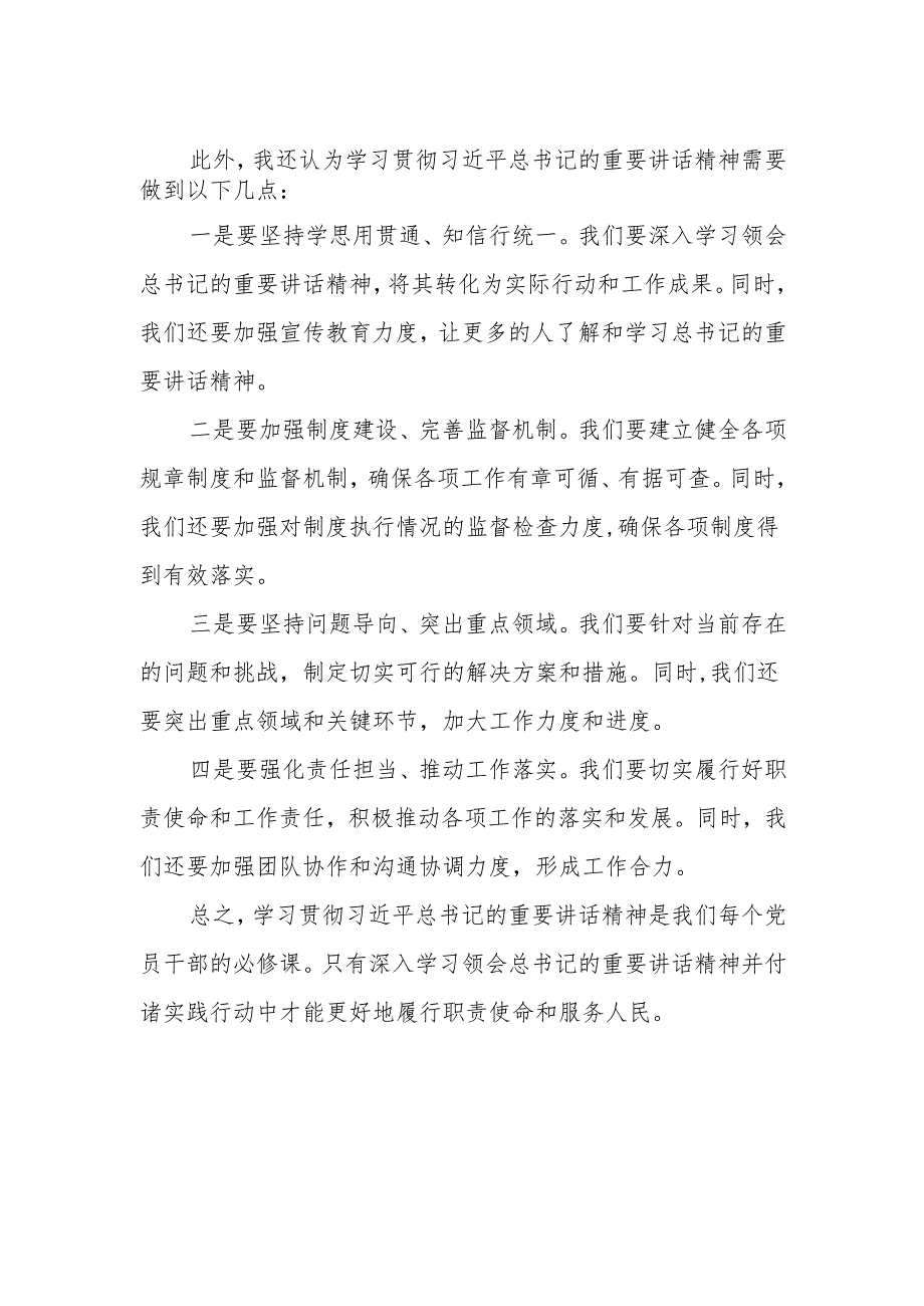 党员干部学习贯彻二十中央纪委四次全会重要精神的心得感悟6篇.docx_第2页