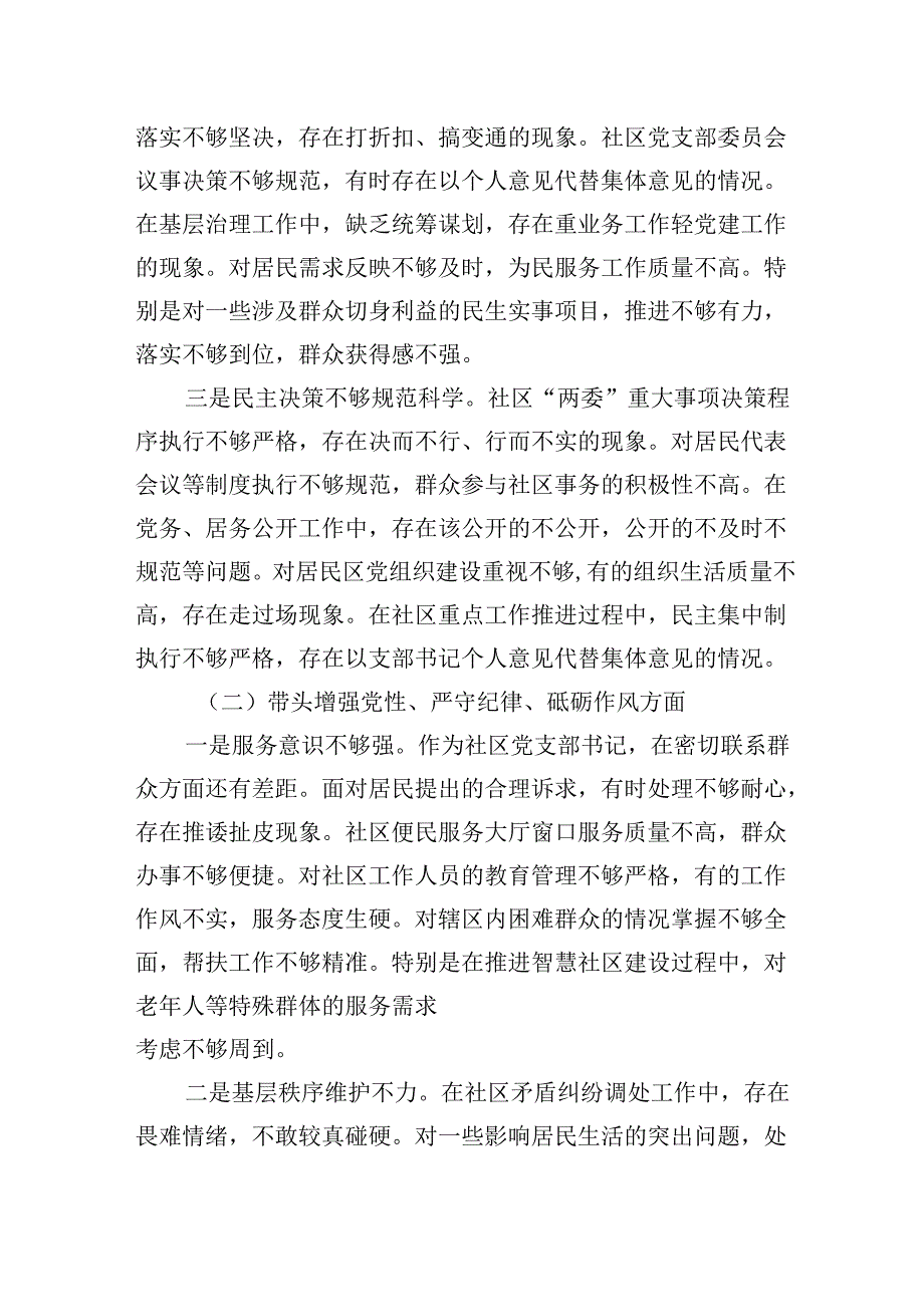 XX社区党支部书记2024组织生活会对照检查材料（四个带头）.docx_第2页