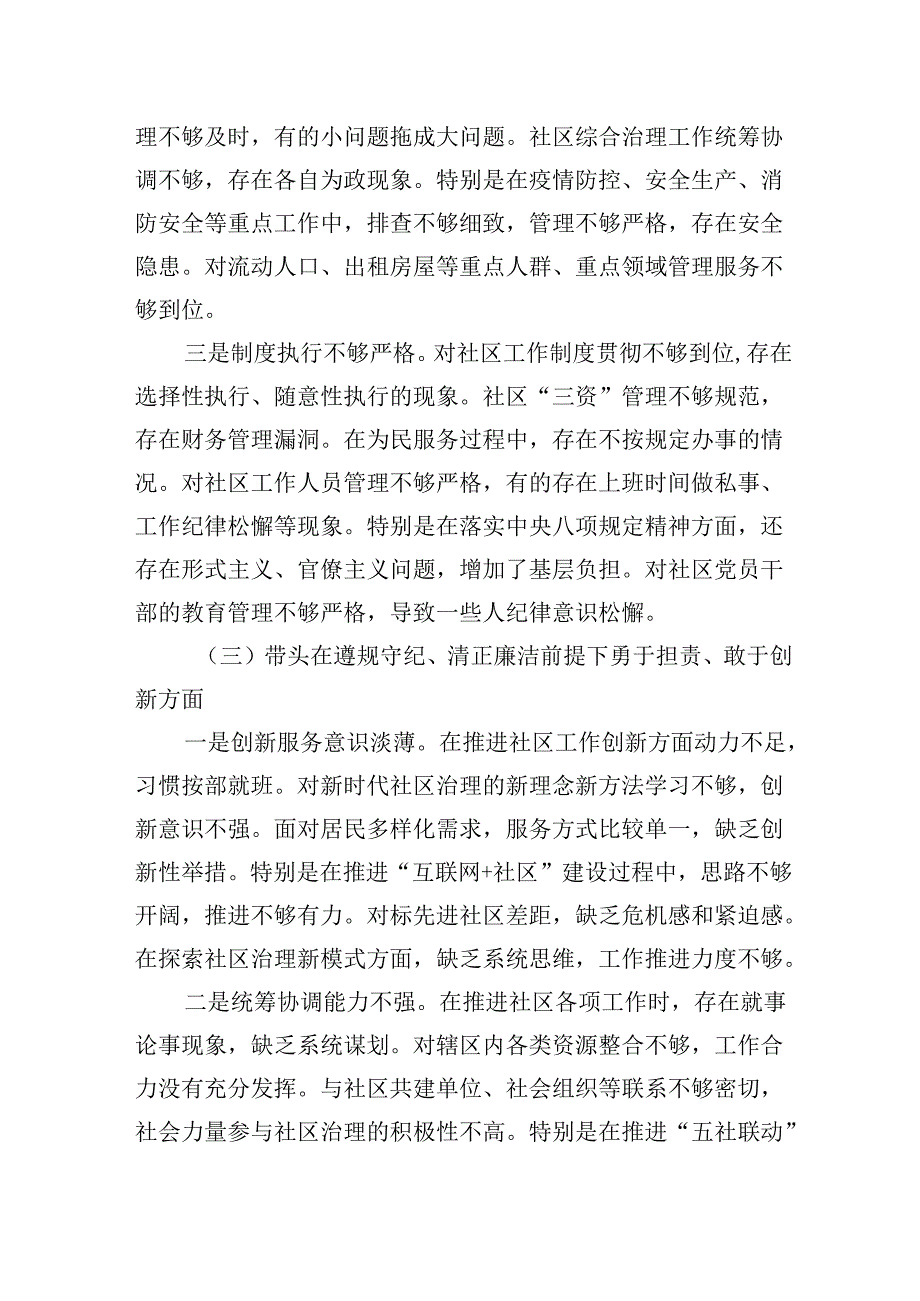 XX社区党支部书记2024组织生活会对照检查材料（四个带头）.docx_第3页